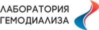 ЛАБОРАТОРИЯ ГЕМОДИАЛИЗА