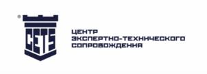 ЦЕНТР ЭКСПЕРТНО-ТЕХНИЧЕСКОГО СОПРОВОЖДЕНИЯ