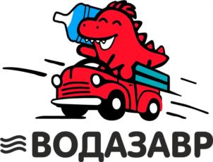 ВОДАЗАВР