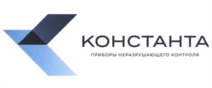 КОНСТАНТА ПРИБОРЫ НЕРАЗРУШАЮЩЕГО КОНТРОЛЯ