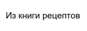 Товарный знак № 1000998