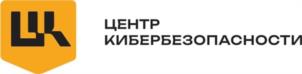 ЦЕНТР КИБЕРБЕЗОПАСНОСТИ