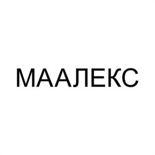 МААЛЕКС