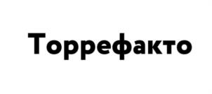 Торрефакто