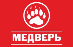 МЕДВЕРЬ