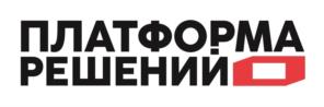 ПЛАТФОРМА РЕШЕНИЙ