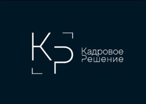 КП Кадровое Решение