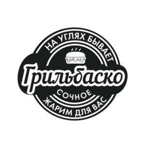 НА УГЛЯХ БЫВАЕТ Грильбаско СОЧНОЕ ЖАРИМ ДЛЯ ВАС