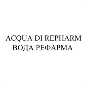 ACQUA DI REPHARM ВОДА РЕФАРМА