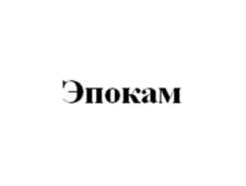Товарный знак № 1003849