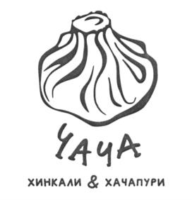 ЧАЧА ХИНКАЛИ & ХАЧАПУРИ