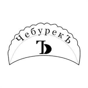 Чебурекъ