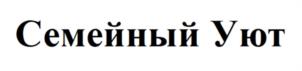 Семейный Уют