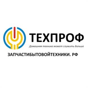 ТЕХПРОФ Домашняя техника может служить дальше ЗАПЧАСТИБЫТОВОЙТЕХНИКИ. РФ