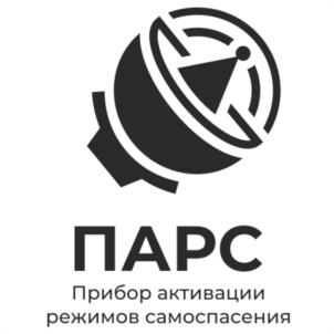 ПАРС Прибор активации режимов самоспасения