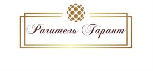 Рачитель Гарант
