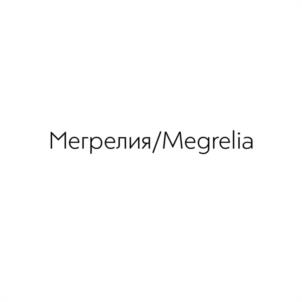 Мегрелия/Megrelia