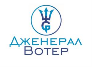 ДЖЕНЕРАЛ ВОТЕР