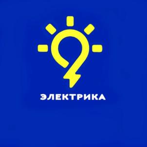 ЭЛЕКТРИКА