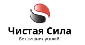 Чистая Сила Без лишних усилий