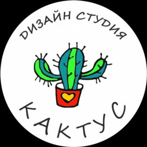 ДИЗАЙН СТУДИЯ КАКТУС