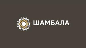 ШАМБАЛА