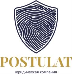 POSTULAT юридическая компания