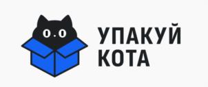 УПАКУЙ КОТА
