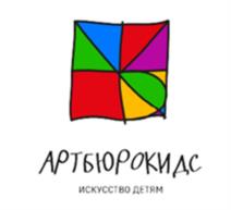АРТЬЮРОКИДС ИСКУССТВО ДЕТЯМ