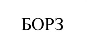 Товарный знак № 1007992
