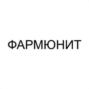 ФАРМЮНИТ