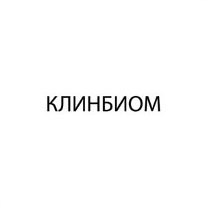 КЛИНБИОМ