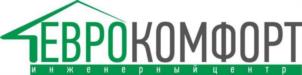 ЕВРОКОМФОРТ инженерный центр