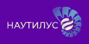 НАУТИЛУС