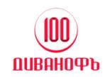100 ДИВАНОФЬ