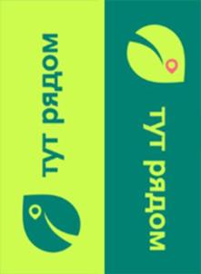 тут рядом