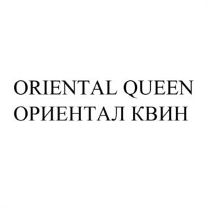 ORIENTAL QUEEN ОРИЕНТАЛ КВИН
