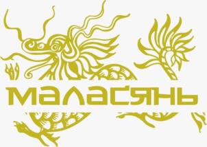 маласянь