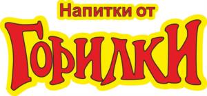 Напитки от Горилки