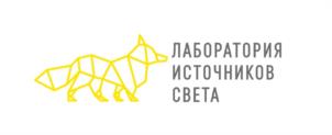 ЛАБОРАТОРИЯ ИСТОЧНИКОВ СВЕТА