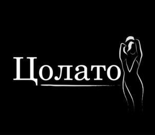 Цолато