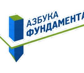 АЗБУКА ФУНДАМЕНТА