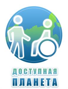 ДОСТУПНАЯ ПЛАНЕТА