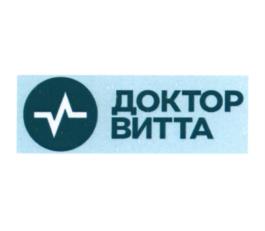 ДОКТОР ВИТТА