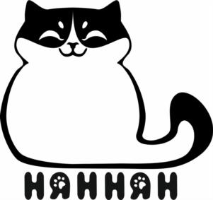 НЯННАН