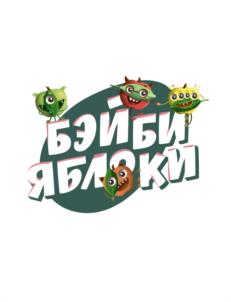 БЭЙБИ ЯБЛОКИ