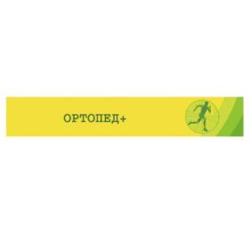 ОРТОПЕД+
