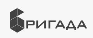 БРИГАДА