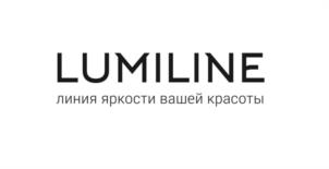 LUMILINE линия яркости вашей красоты