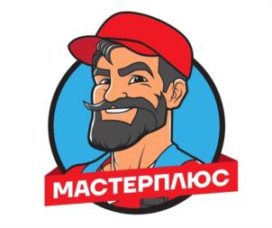 МАСТЕРПЛЮС